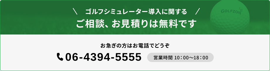 ご相談、お見積りは無料です