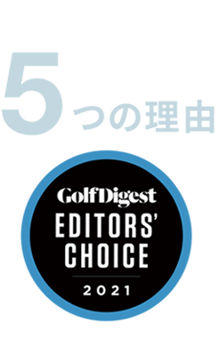 GOLFZONが選ばれる５つの理由